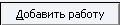 add work button