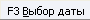 F3 date choose button